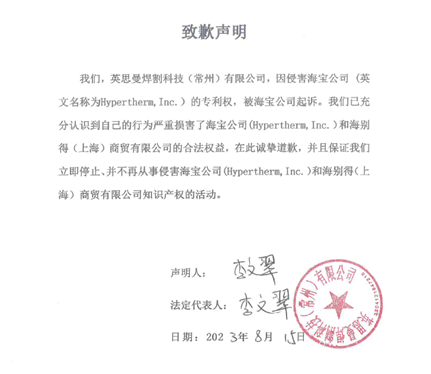 ART_Patent_Apology_2.png